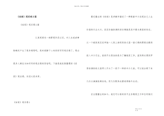 《安家》观后感2篇
