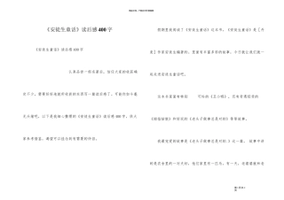 《安徒生童话》读后感400字