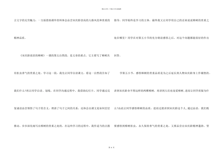 《宋庆龄故居的樟树》语文教学反思_第3页