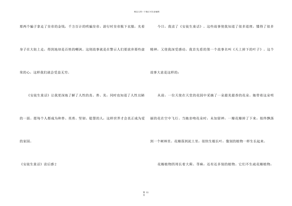 《安徒生童话》读后感_第2页