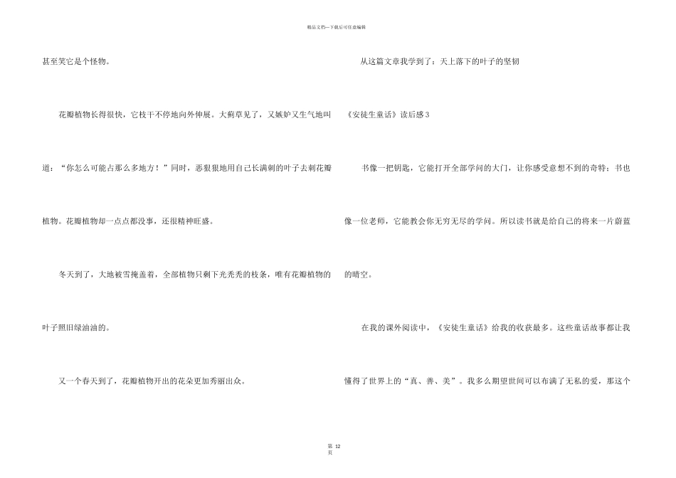 《安徒生童话》读后感_第3页