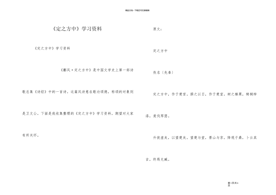 《定之方中》学习资料_第1页
