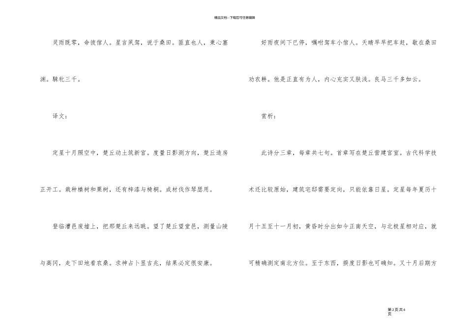 《定之方中》学习资料_第2页