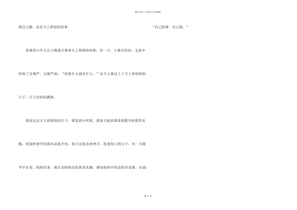 《宝葫芦的秘密》观后感3篇_第3页