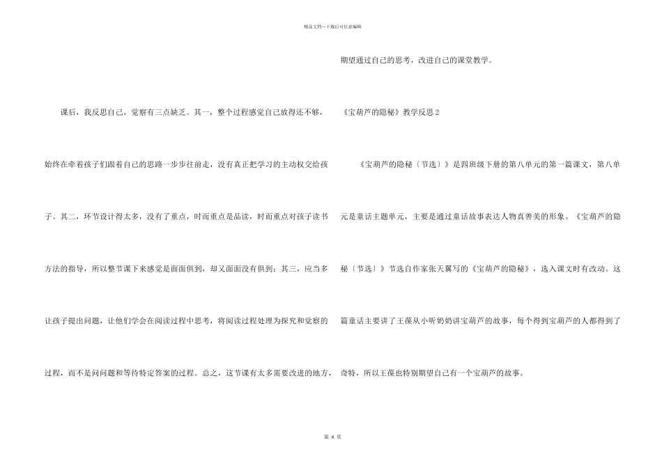 《宝葫芦的秘密》教学反思_第2页