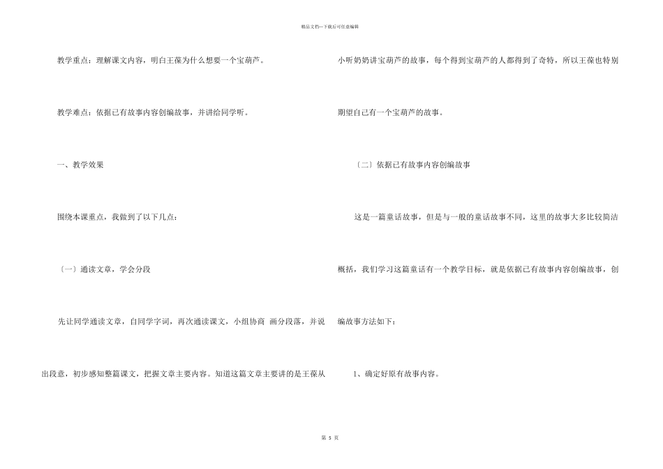 《宝葫芦的秘密》教学反思_第3页