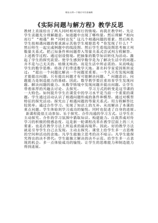 《实际问题与解方程》教学反思