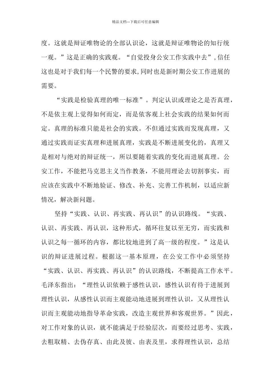 《实践论》读书心得3篇_第2页