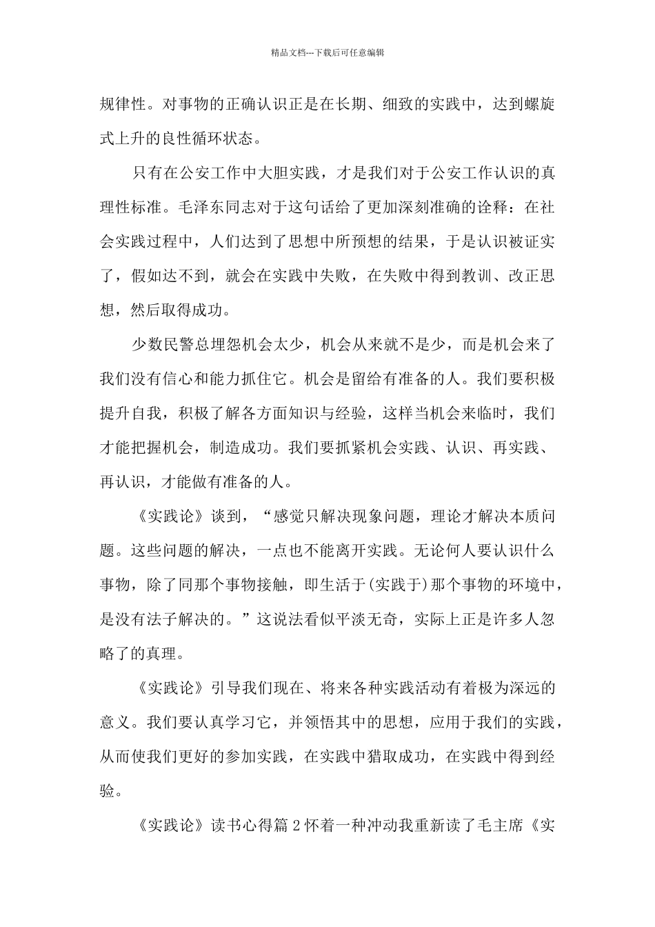 《实践论》读书心得3篇_第3页