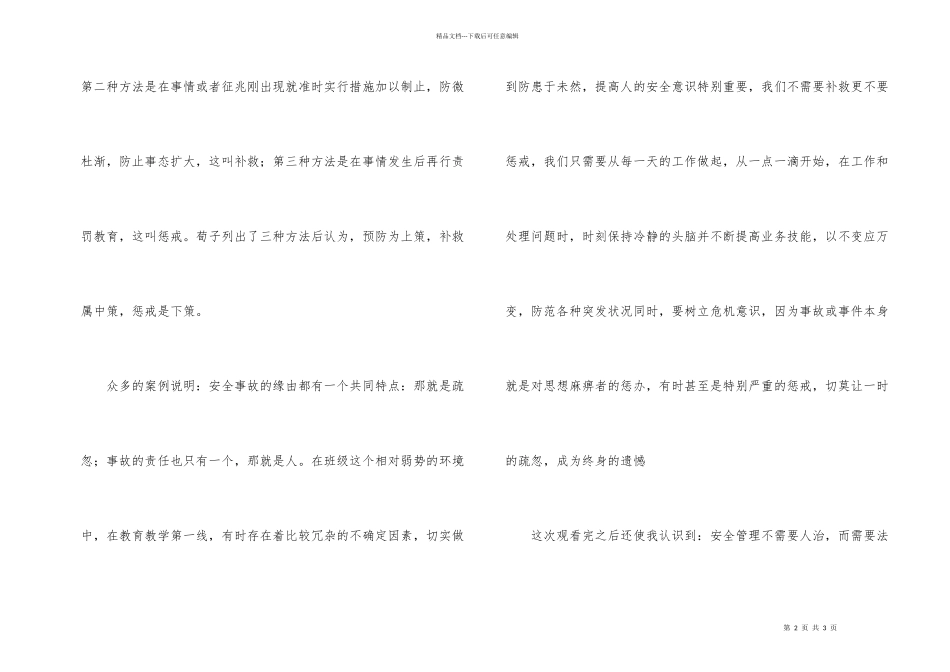 《安全教育》的精彩观后感_第2页