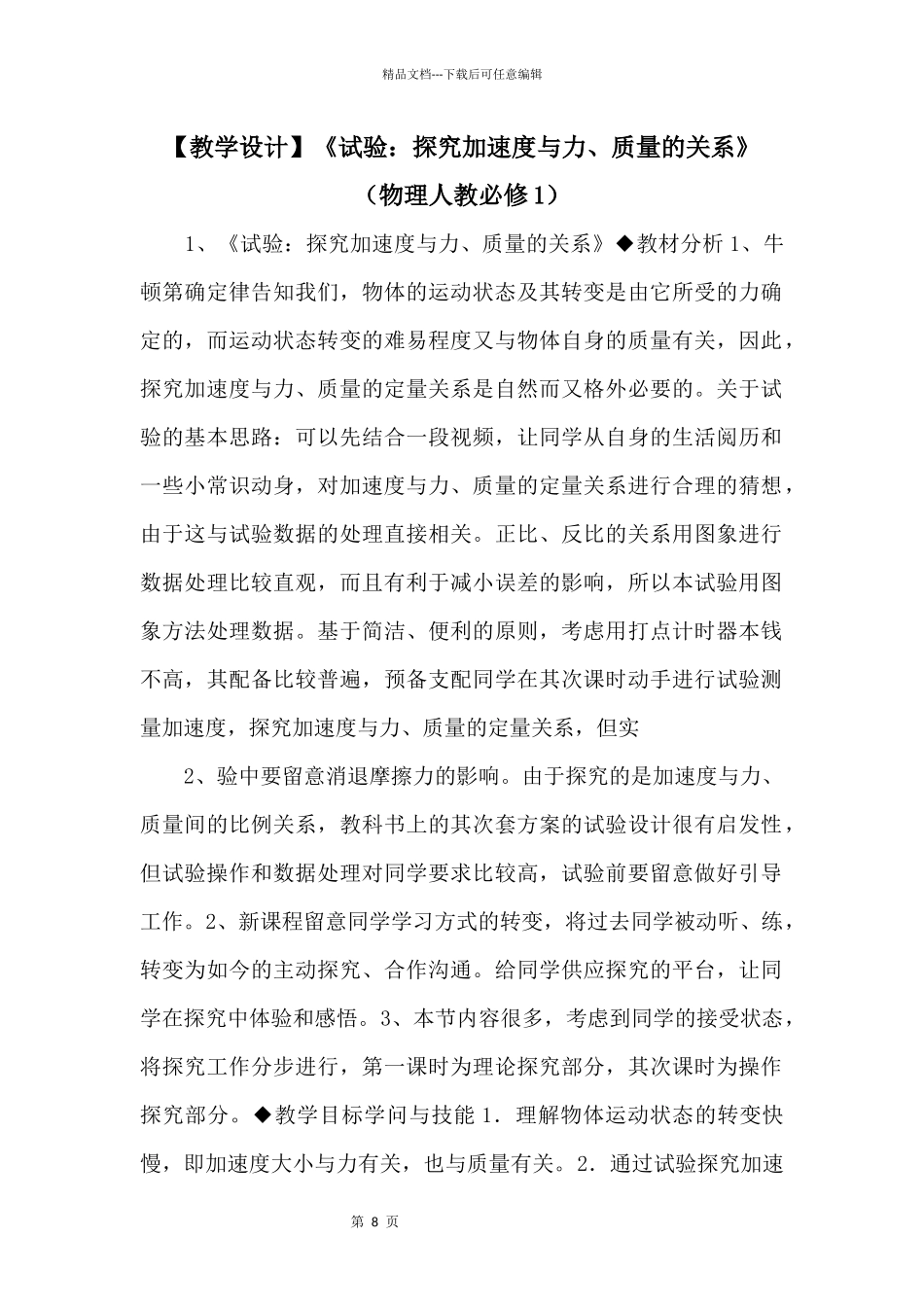 《实验：探究加速度与力、质量的关系》（物理人教必修1）_第1页