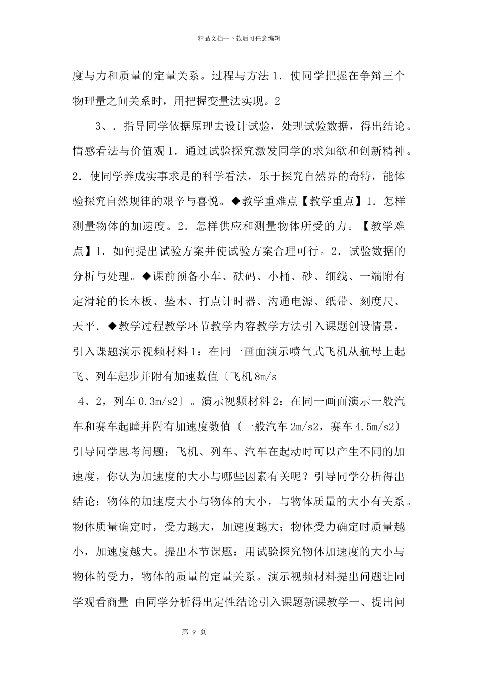 《实验：探究加速度与力、质量的关系》（物理人教必修1）_第2页