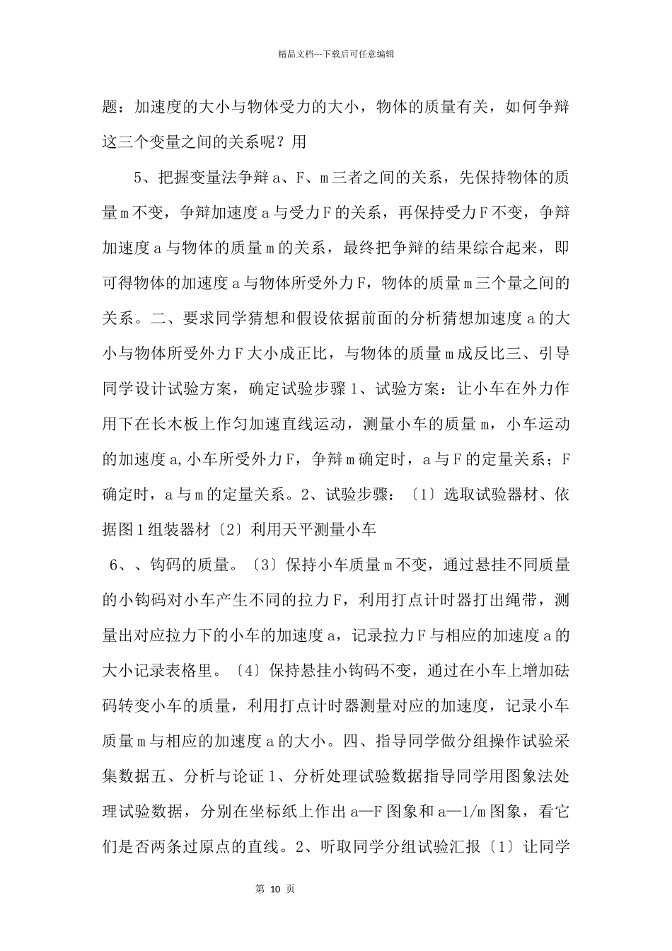 《实验：探究加速度与力、质量的关系》（物理人教必修1）_第3页