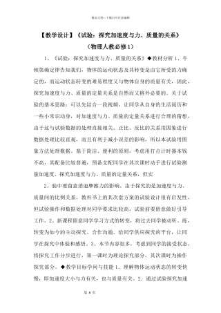 《实验：探究加速度与力、质量的关系》（物理人教必修1）