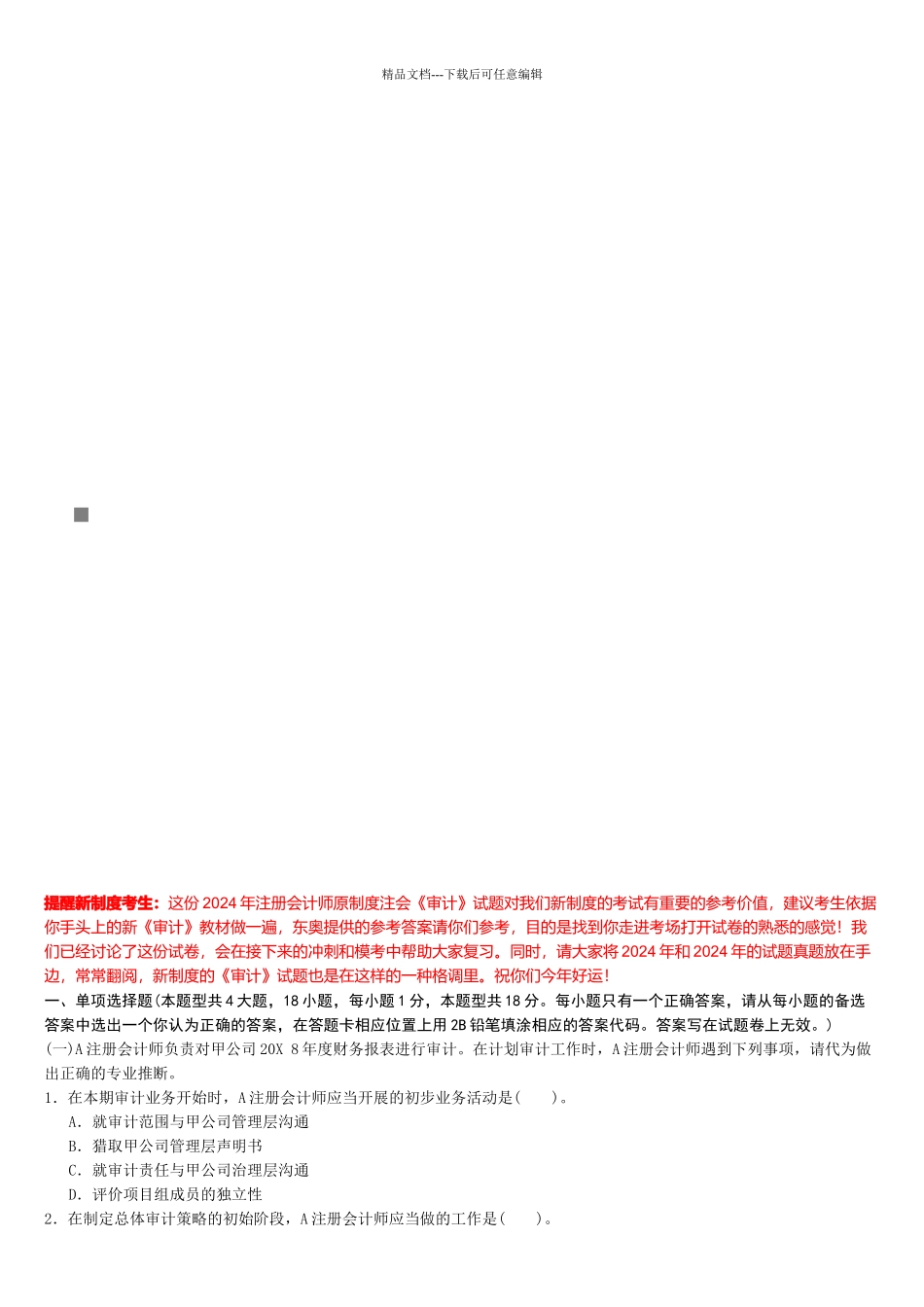 《审计》考试真题与答案_第1页