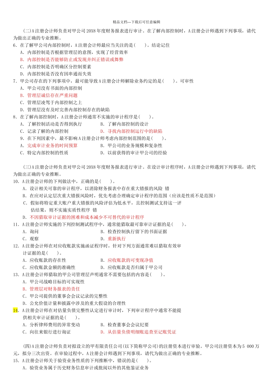《审计》考试真题与答案_第3页