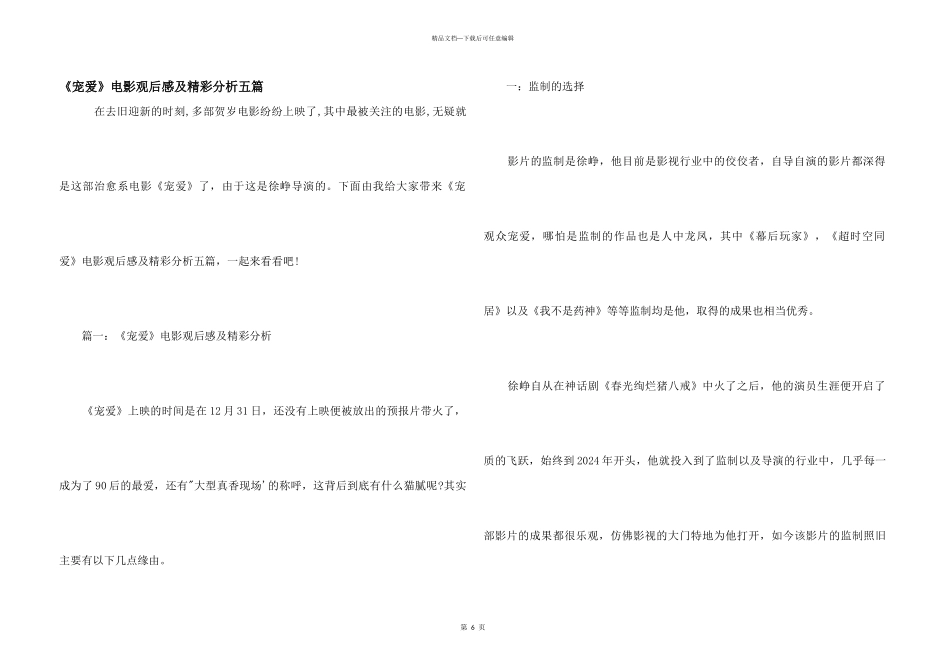 《宠爱》电影观后感及精彩分析五篇_第1页