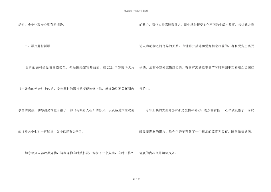 《宠爱》电影观后感及精彩分析五篇_第2页
