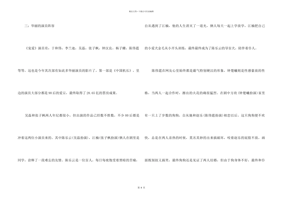 《宠爱》电影观后感及精彩分析五篇_第3页