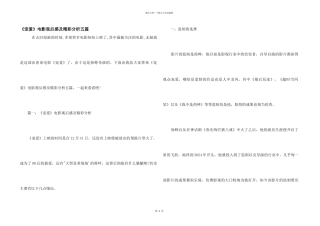 《宠爱》电影观后感及精彩分析五篇