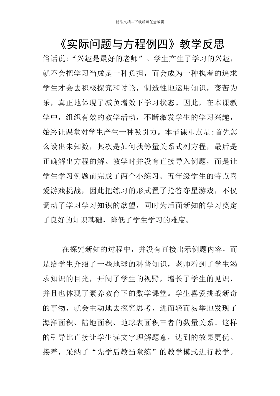 《实际问题与方程例四》教学反思_第1页