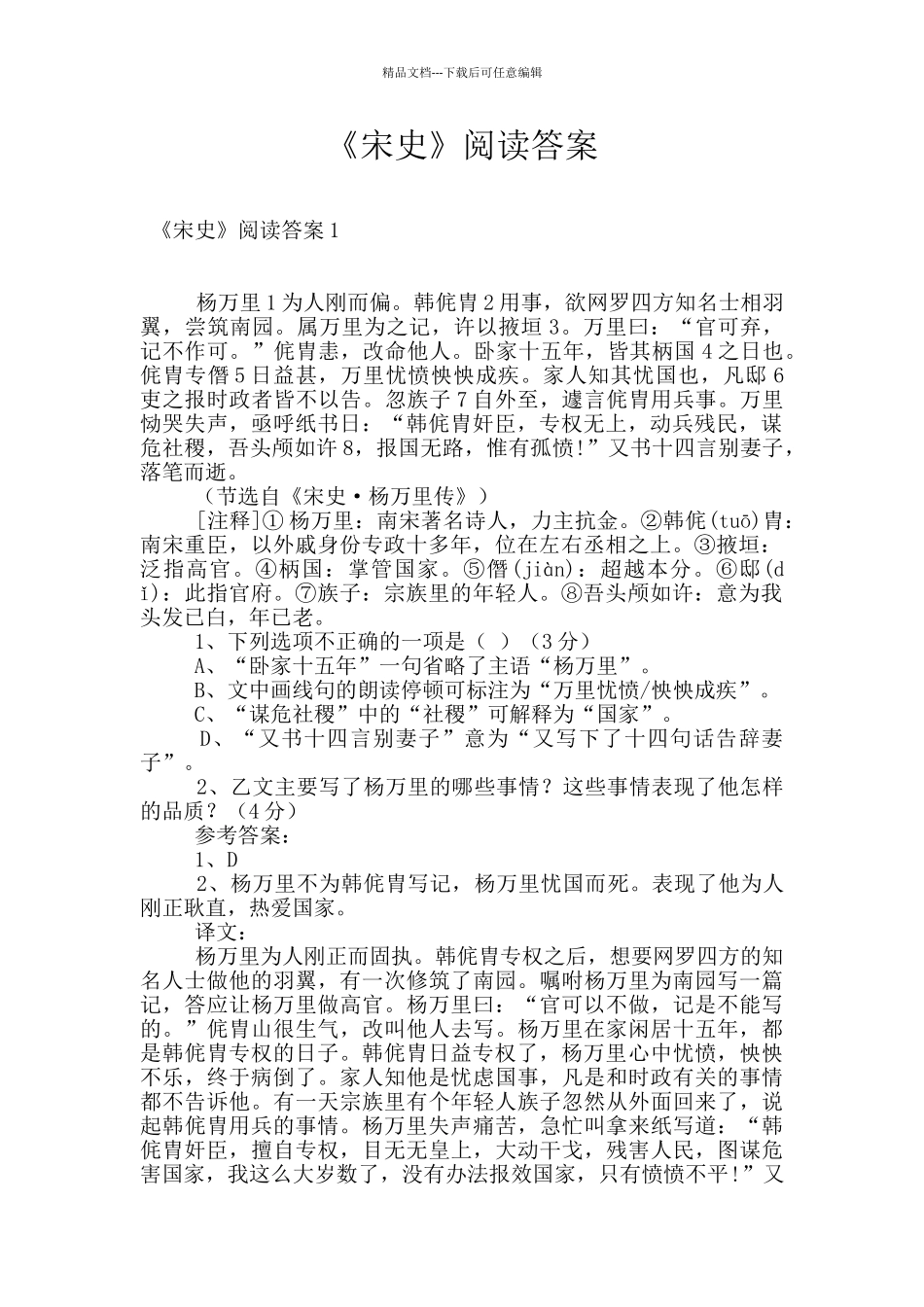 《宋史》阅读答案_第1页