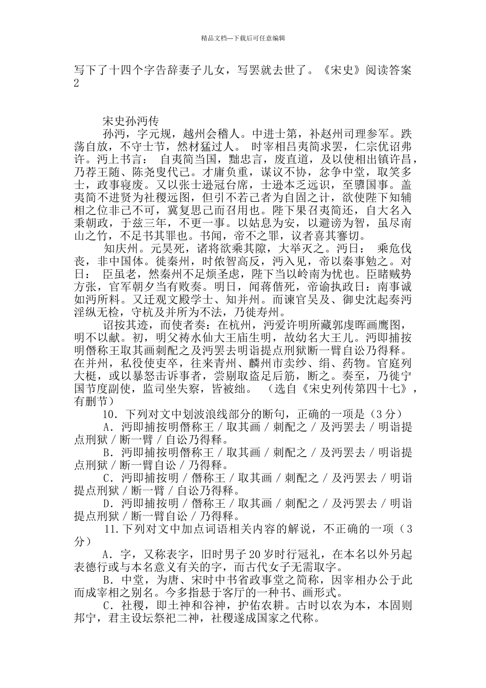 《宋史》阅读答案_第2页
