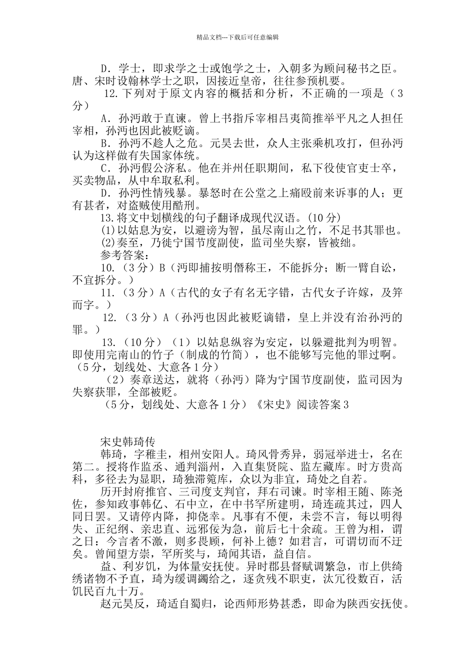 《宋史》阅读答案_第3页