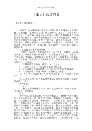 《宋史》阅读答案
