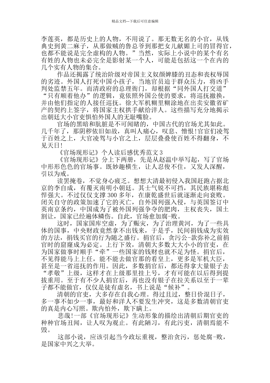 《官场现形记》个人读后感优秀范文5篇_第2页