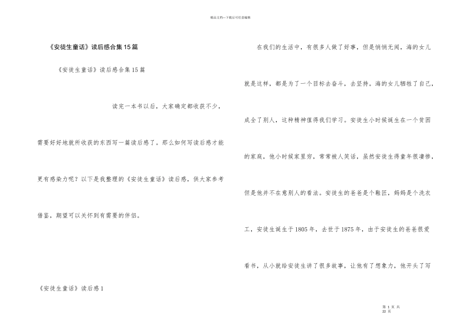 《安徒生童话》读后感合集15篇_第1页