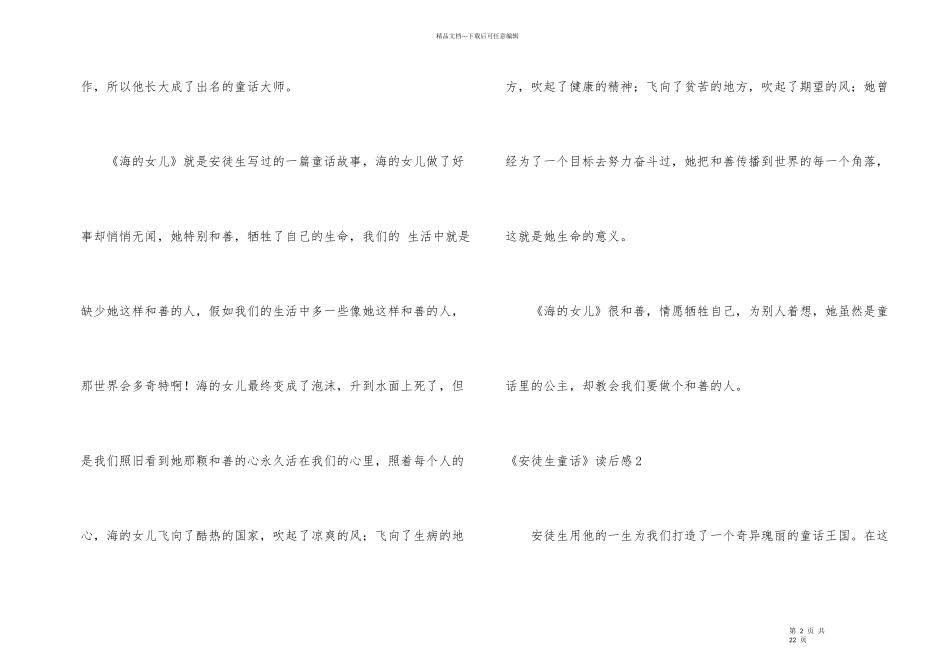 《安徒生童话》读后感合集15篇_第2页
