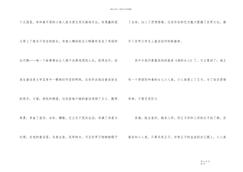 《安徒生童话》读后感合集15篇_第3页