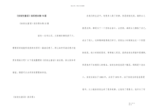 《安徒生童话》读后感合集15篇