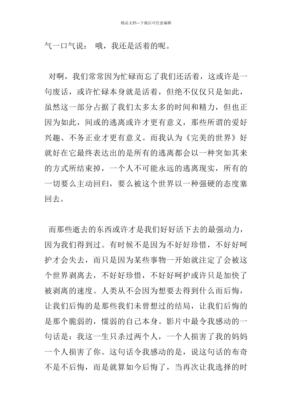 《完美的世界》观后感500字作文五篇_第3页