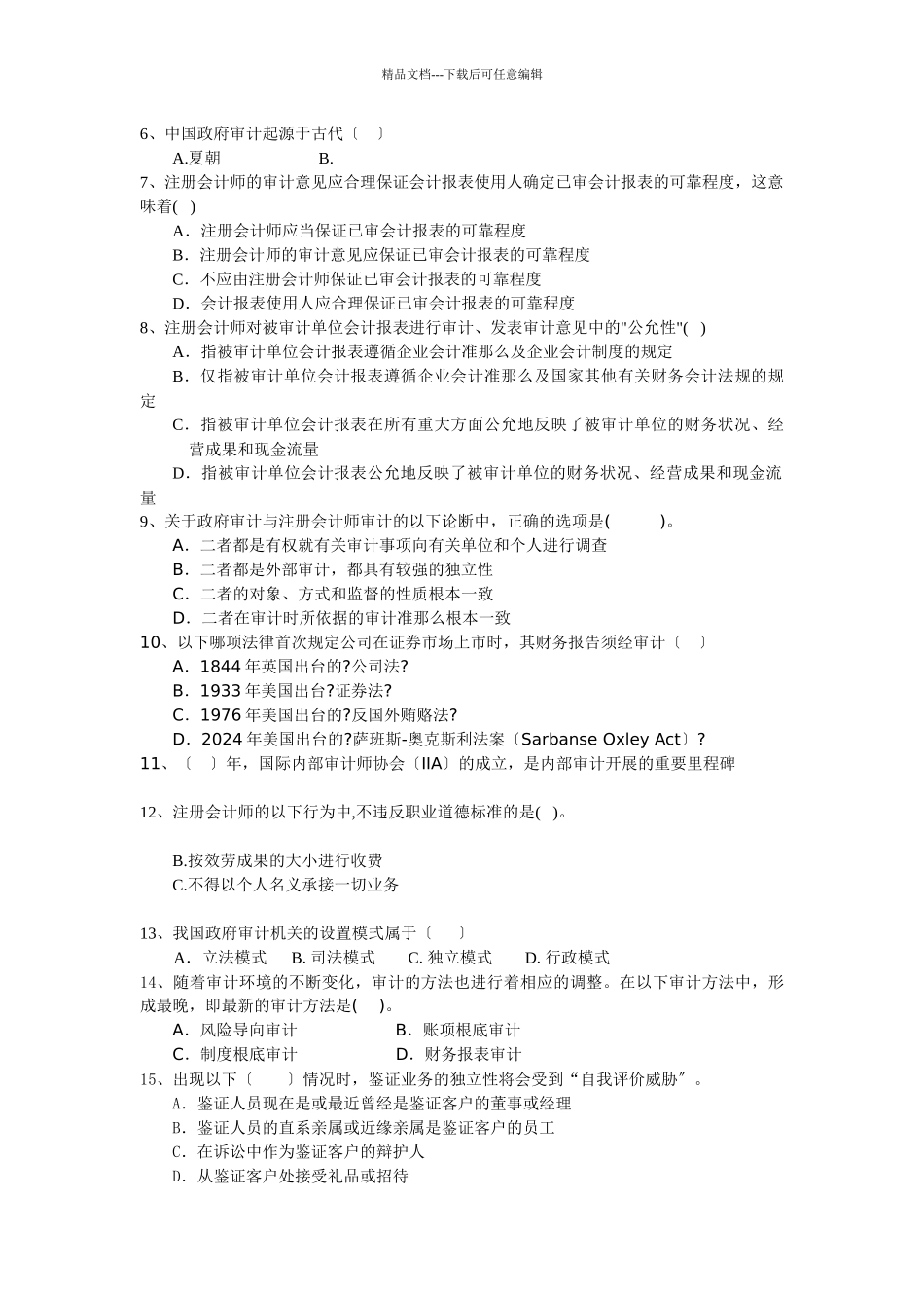 《审计学》期末考试习题库_第3页