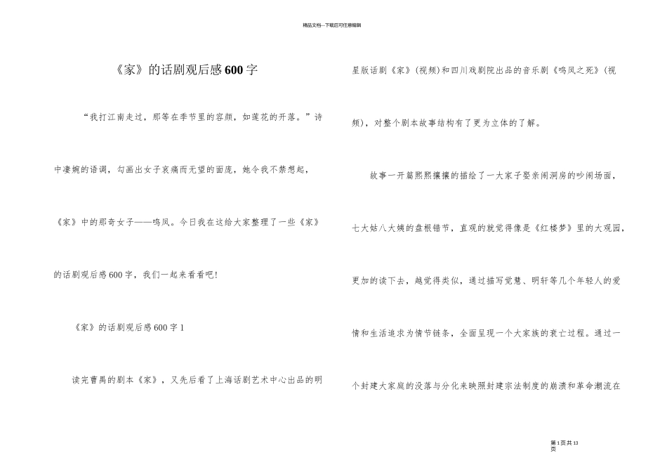 《家》的话剧观后感600字_第1页