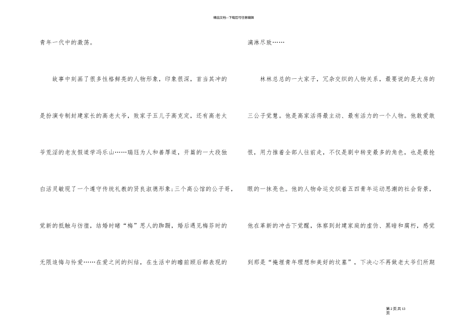 《家》的话剧观后感600字_第2页
