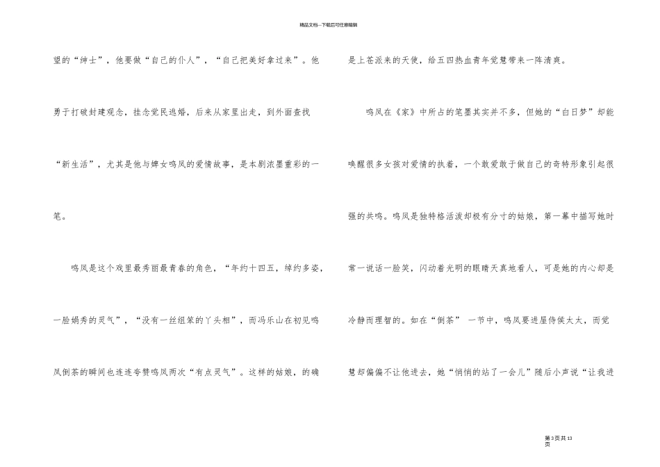 《家》的话剧观后感600字_第3页