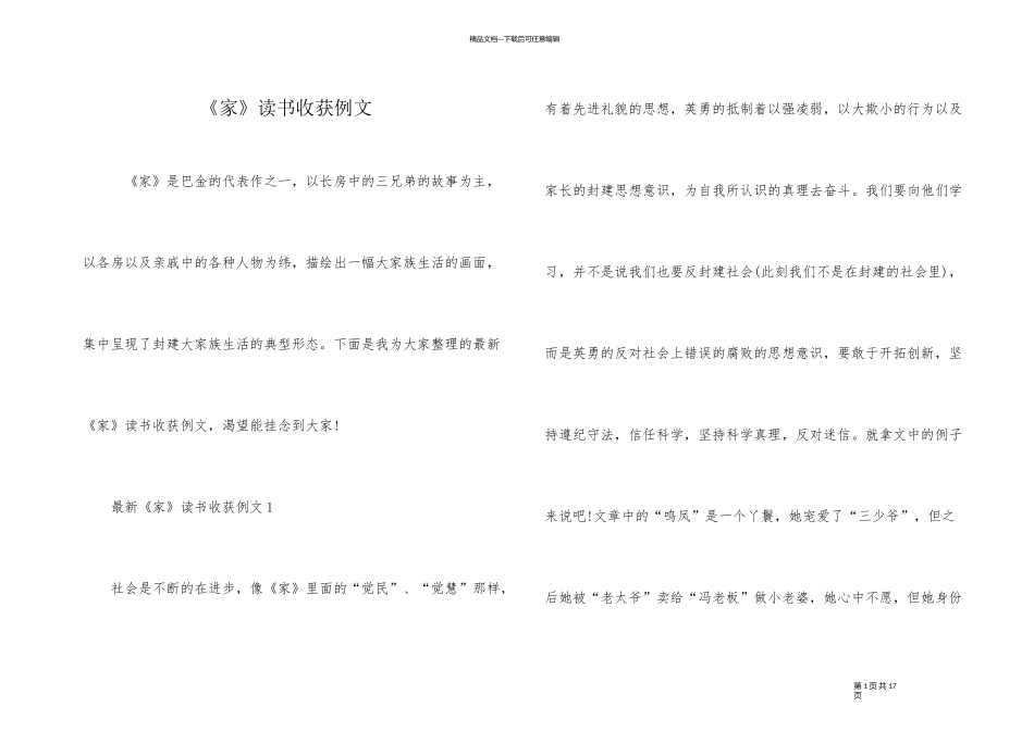 《家》读书收获例文_第1页