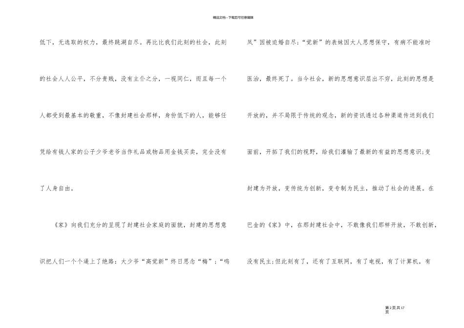 《家》读书收获例文_第2页
