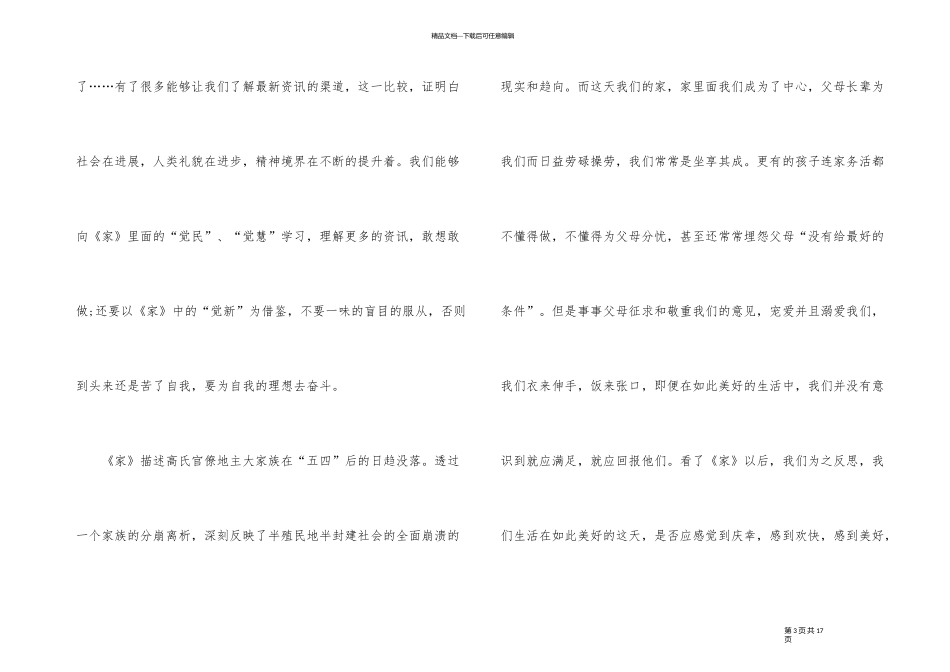 《家》读书收获例文_第3页