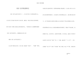 《家》读书收获例文