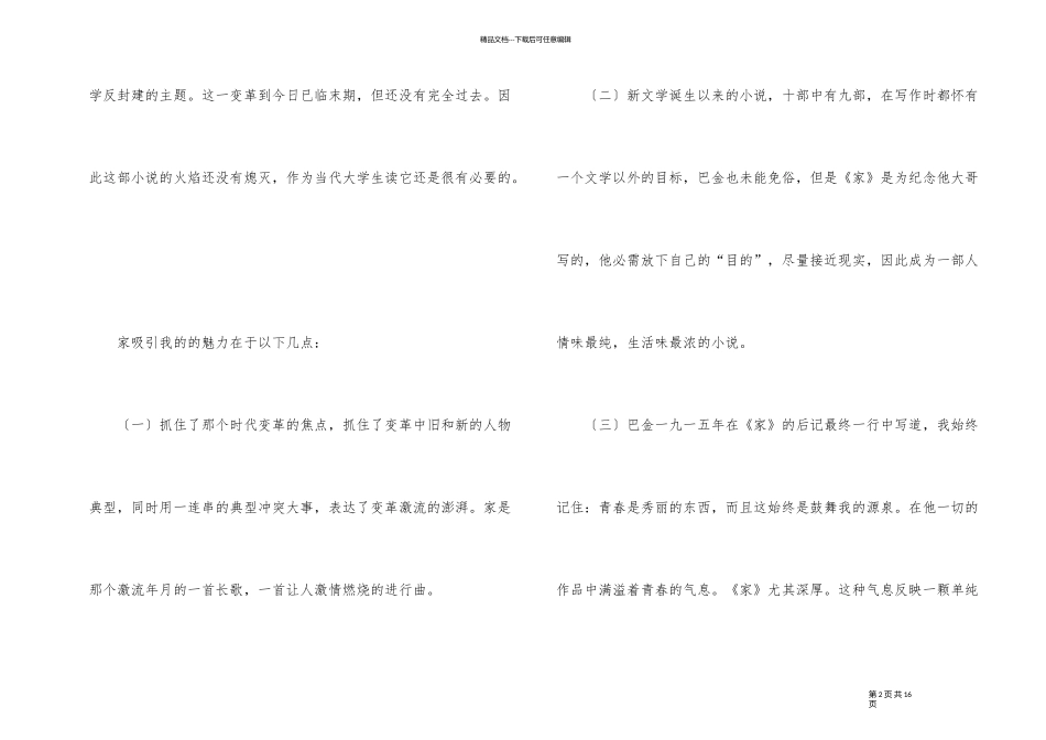 《家》的读后感1000字左右_第2页