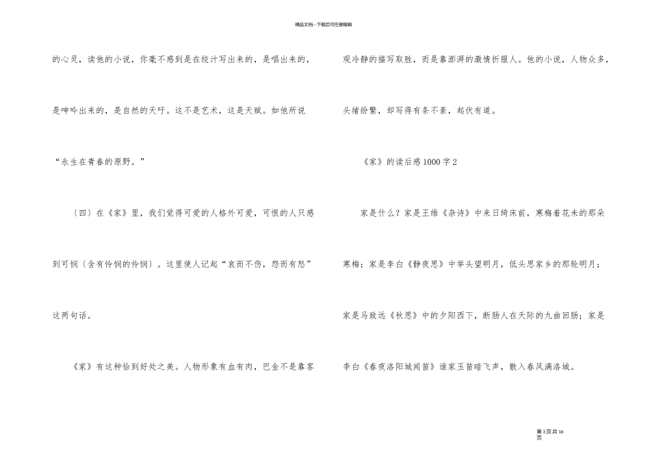 《家》的读后感1000字左右_第3页