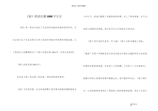 《家》的读后感1000字左右