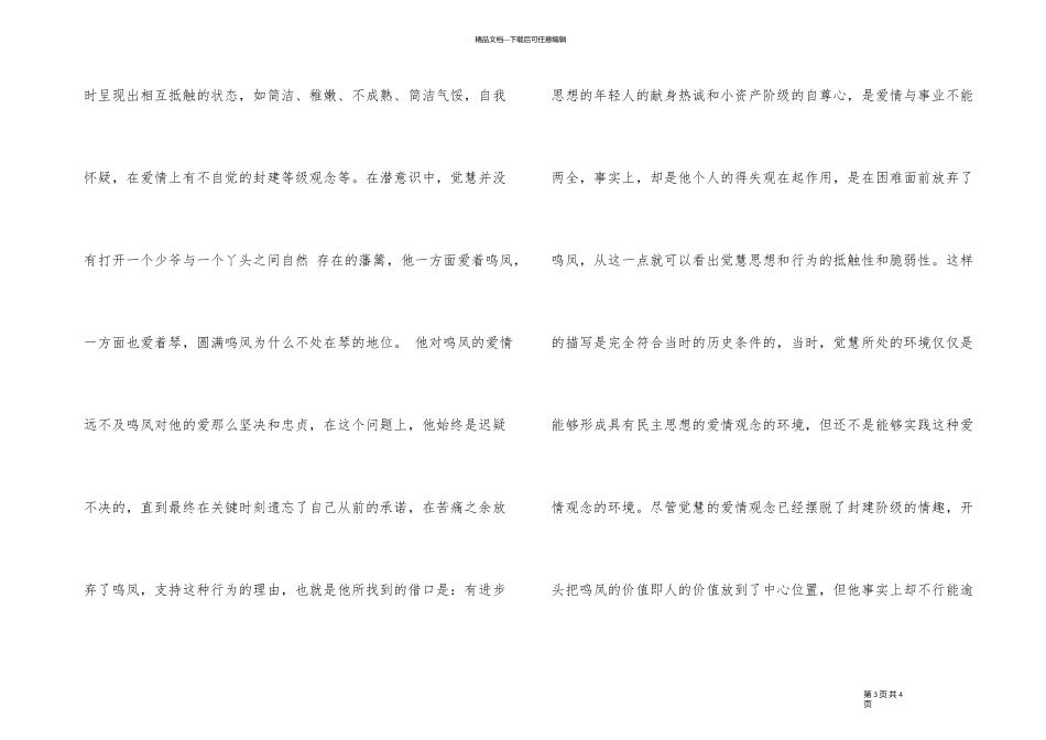 《家》觉慧的性格特点_第3页