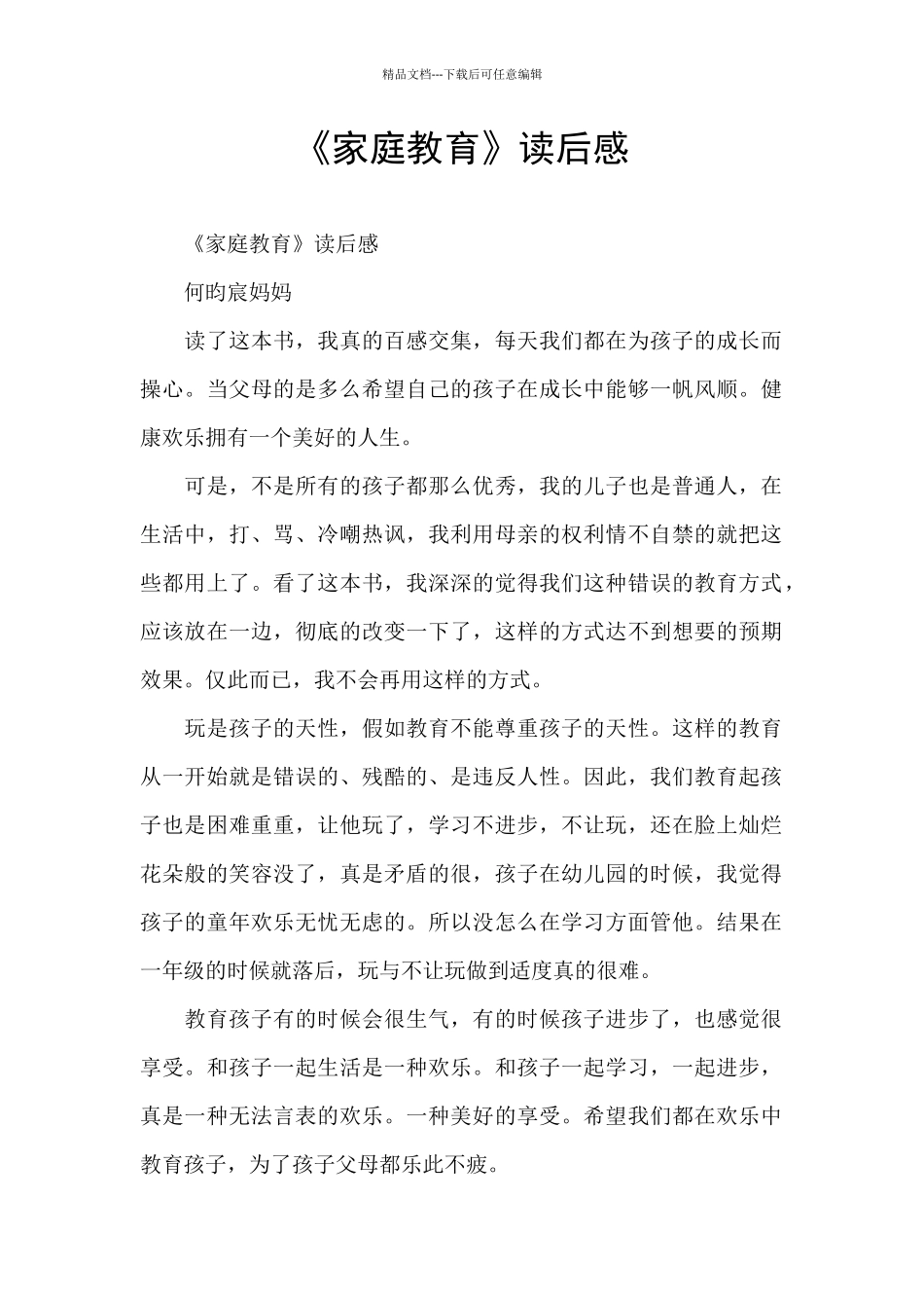 《家庭教育》读后感_第1页