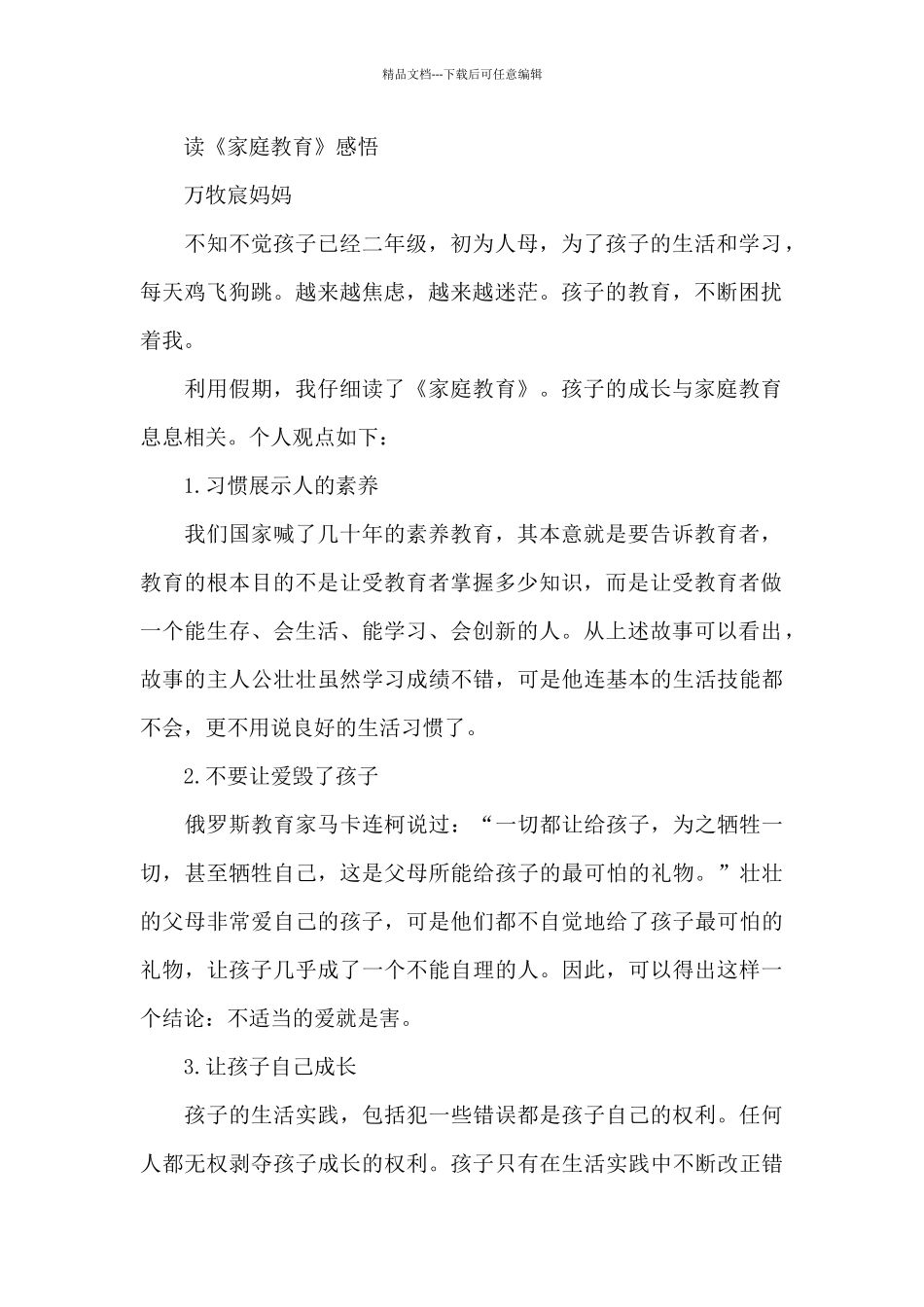 《家庭教育》读后感_第2页