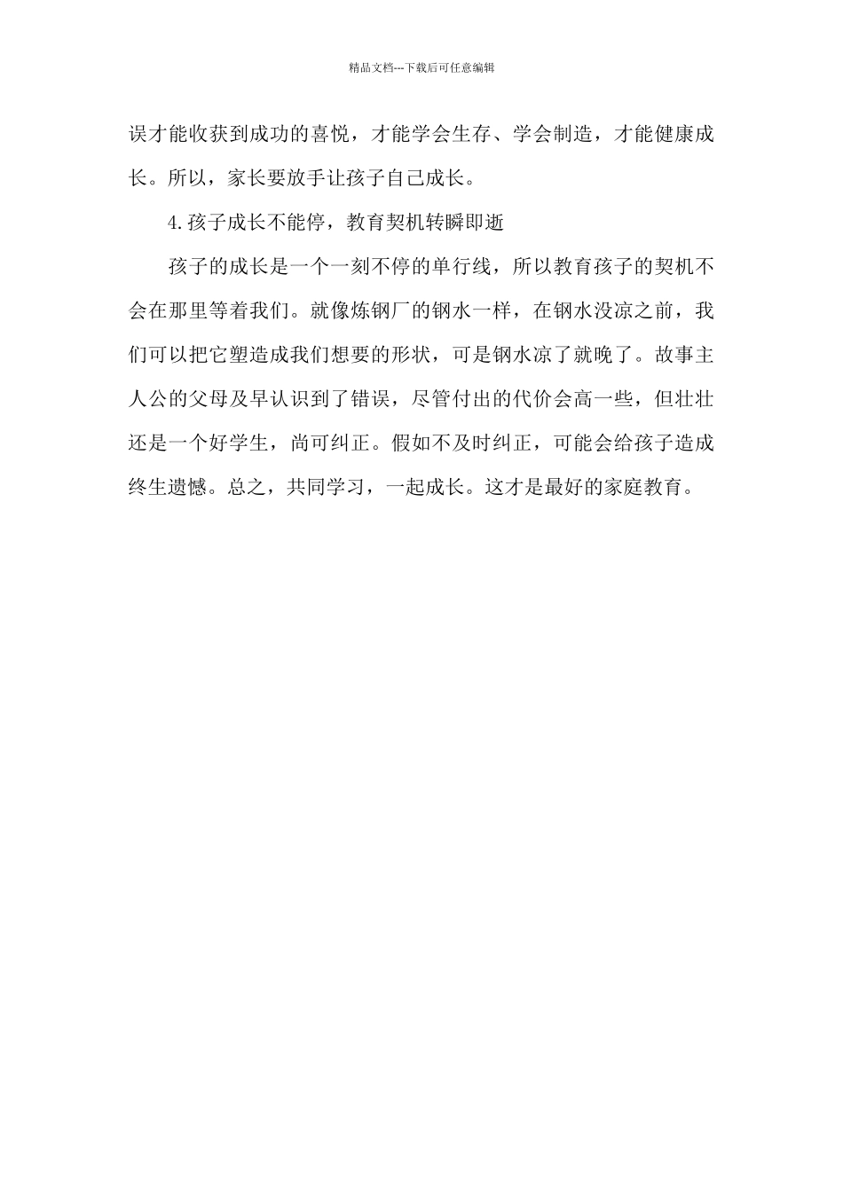 《家庭教育》读后感_第3页